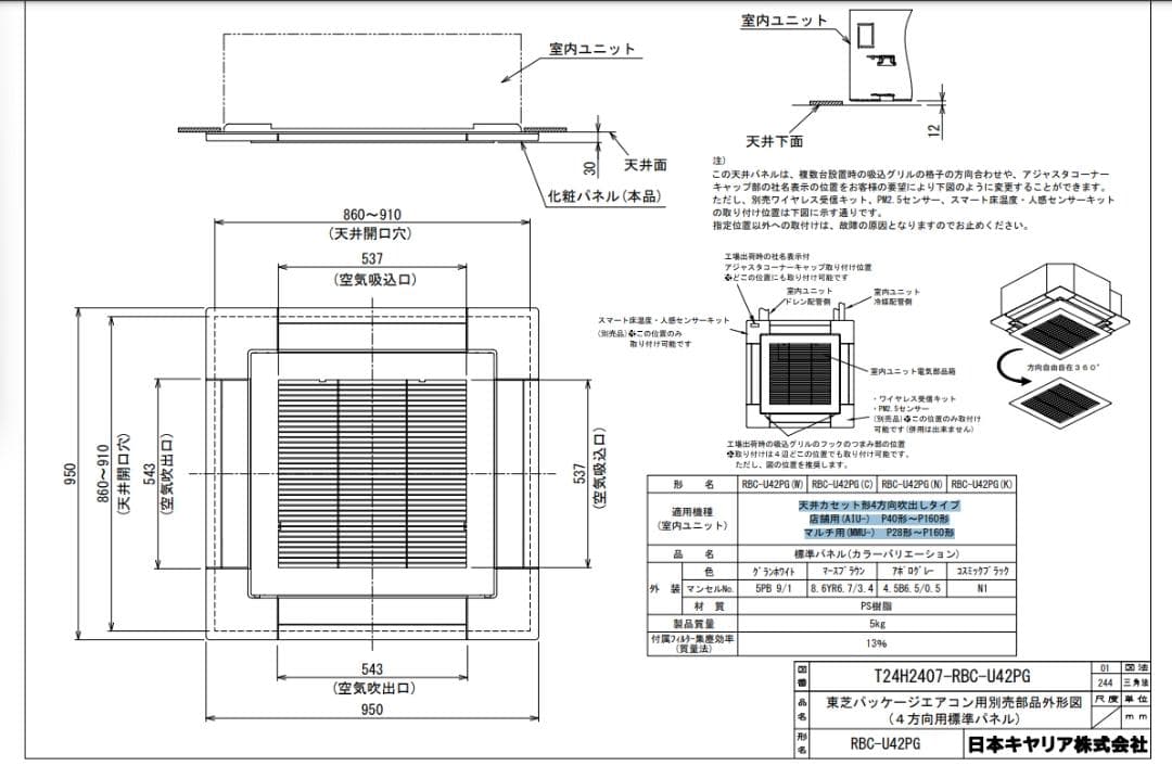 新品　TOSHIBA エアコン RBC-U42PG(W) 　２台　内機　カバー