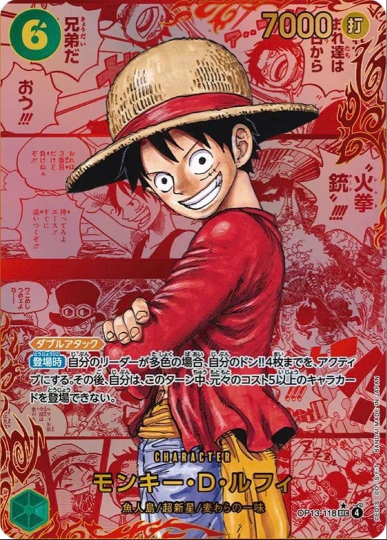 ワンピース モンキー・D・ルフィレッドスーパーパラレル　超高確率パック　2パック