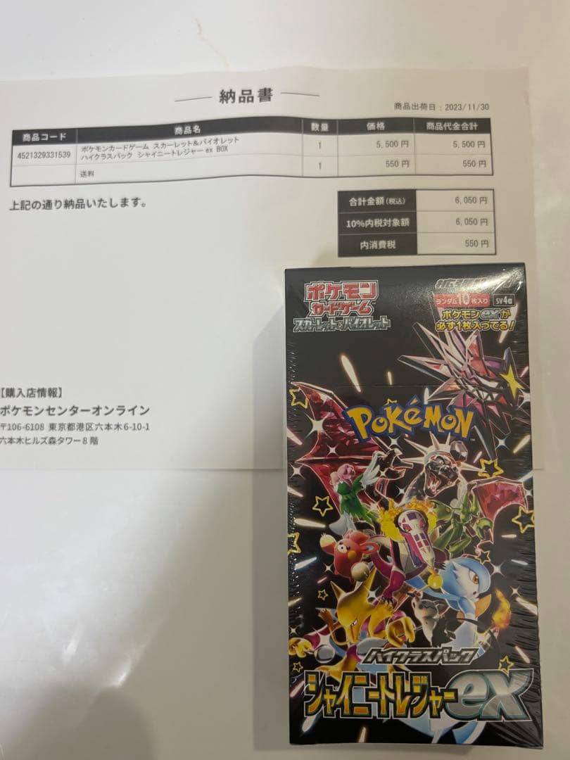 シャイニートレジャーex BOX シュリンク有り　納品書付き