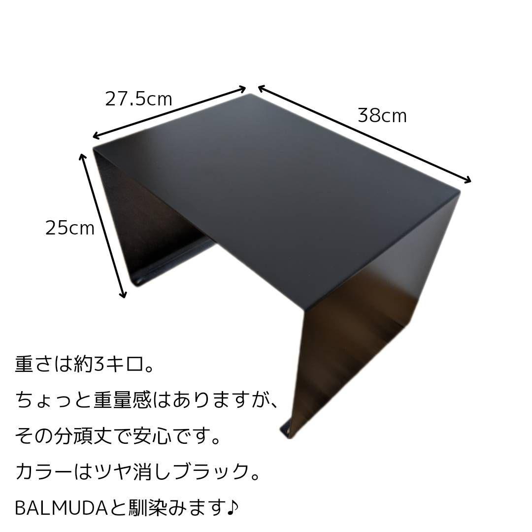 大好評　バルミューダ トースター専用ラック　マグネット脱着可　黒色マット仕上げ