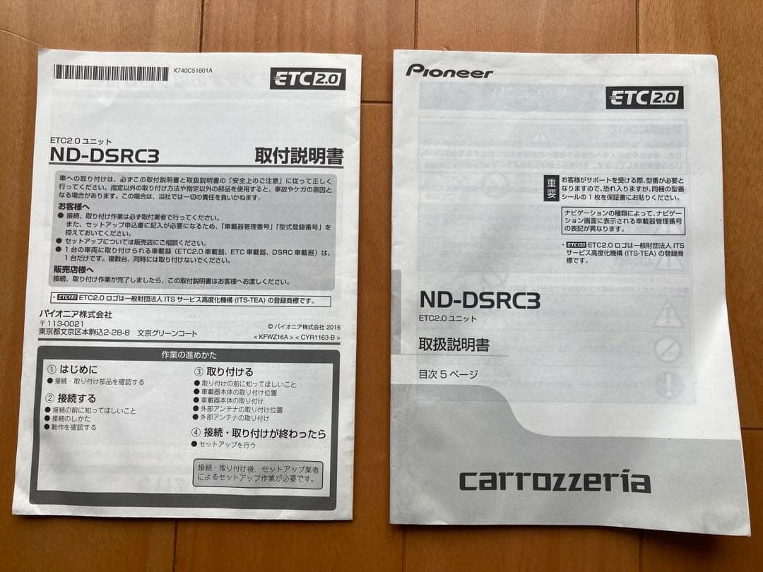 パイオニア　カロッツェリア　ETC2.0 ND-DSRC3