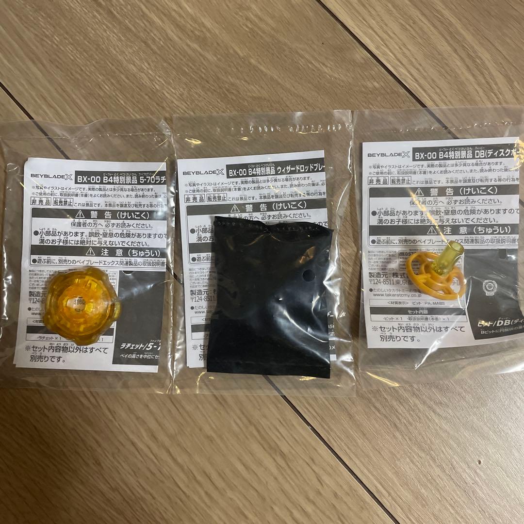 【新品・未開封】ベイブレードX　G3景品コンプリートセット