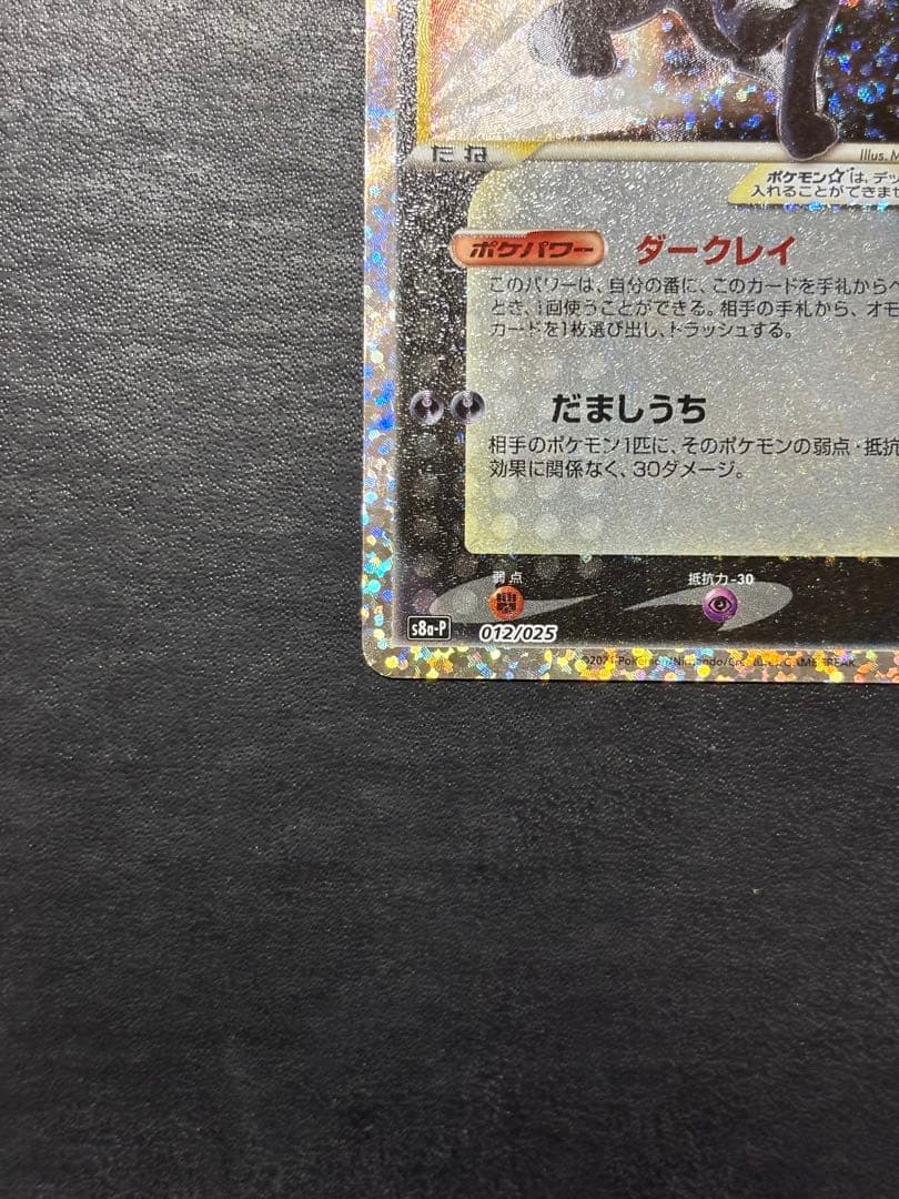 ポケモンカード　ブラッキー25th 1枚