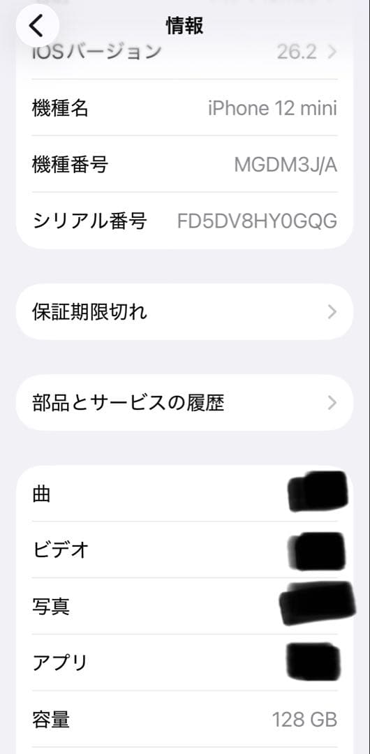 Apple iPhone 12mini 128GB ホワイト 充電ケーブル箱付き