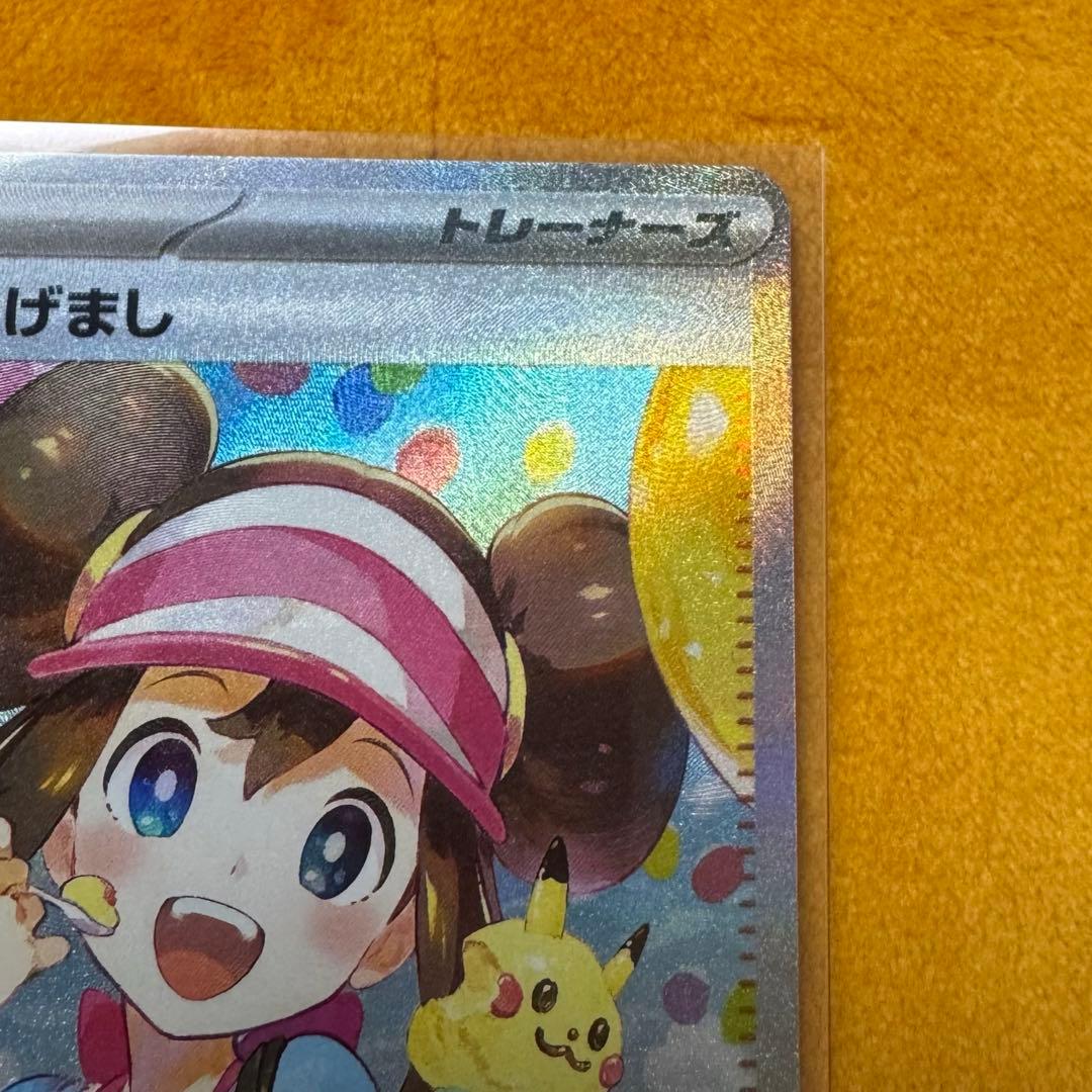 ムニキスゼロめいのはげましSARポケモンカード1枚