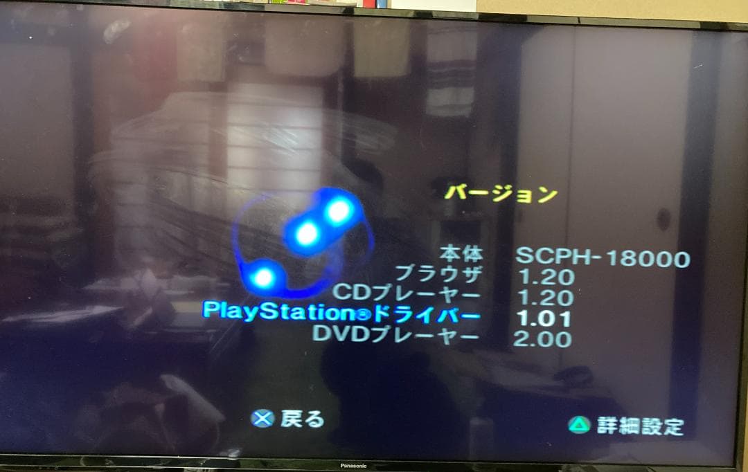 ２台セット SCPH-90000、SCPH-18000