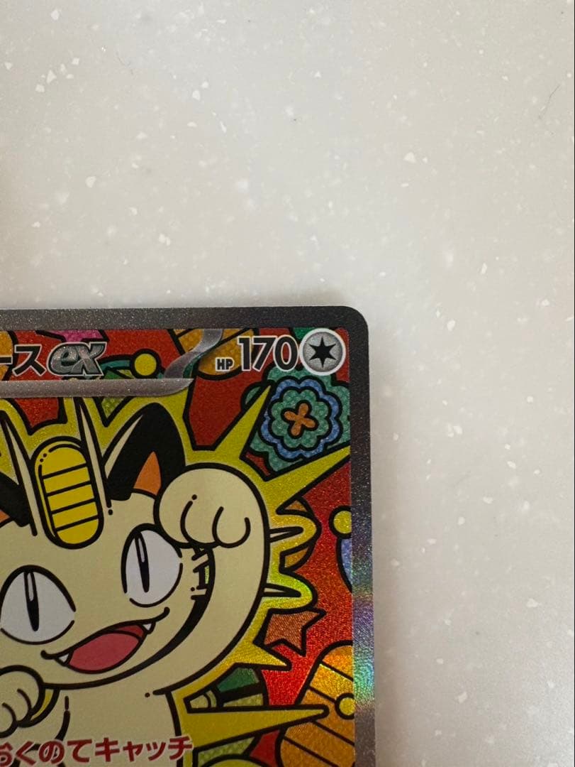 ニャースex SAR ポケモンカードゲームムニキスゼロ