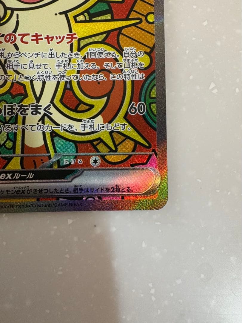 ニャースex SAR ポケモンカードゲームムニキスゼロ