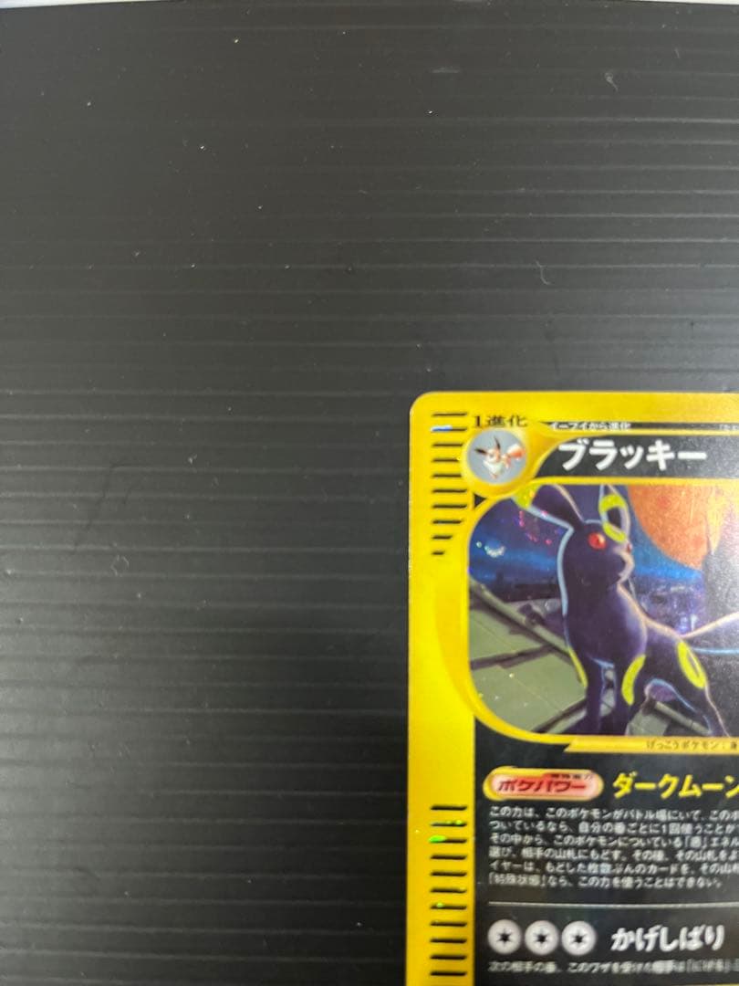 ブラッキー ★拡張パック第2弾 地図にない町 068/092