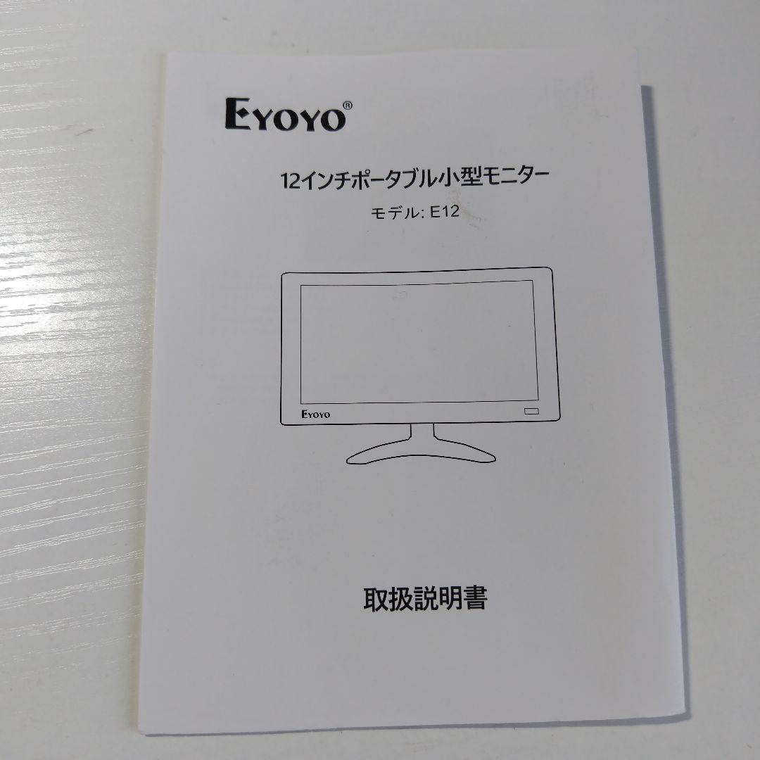 Eyoyo 12インチ　ポータブル小型モニター