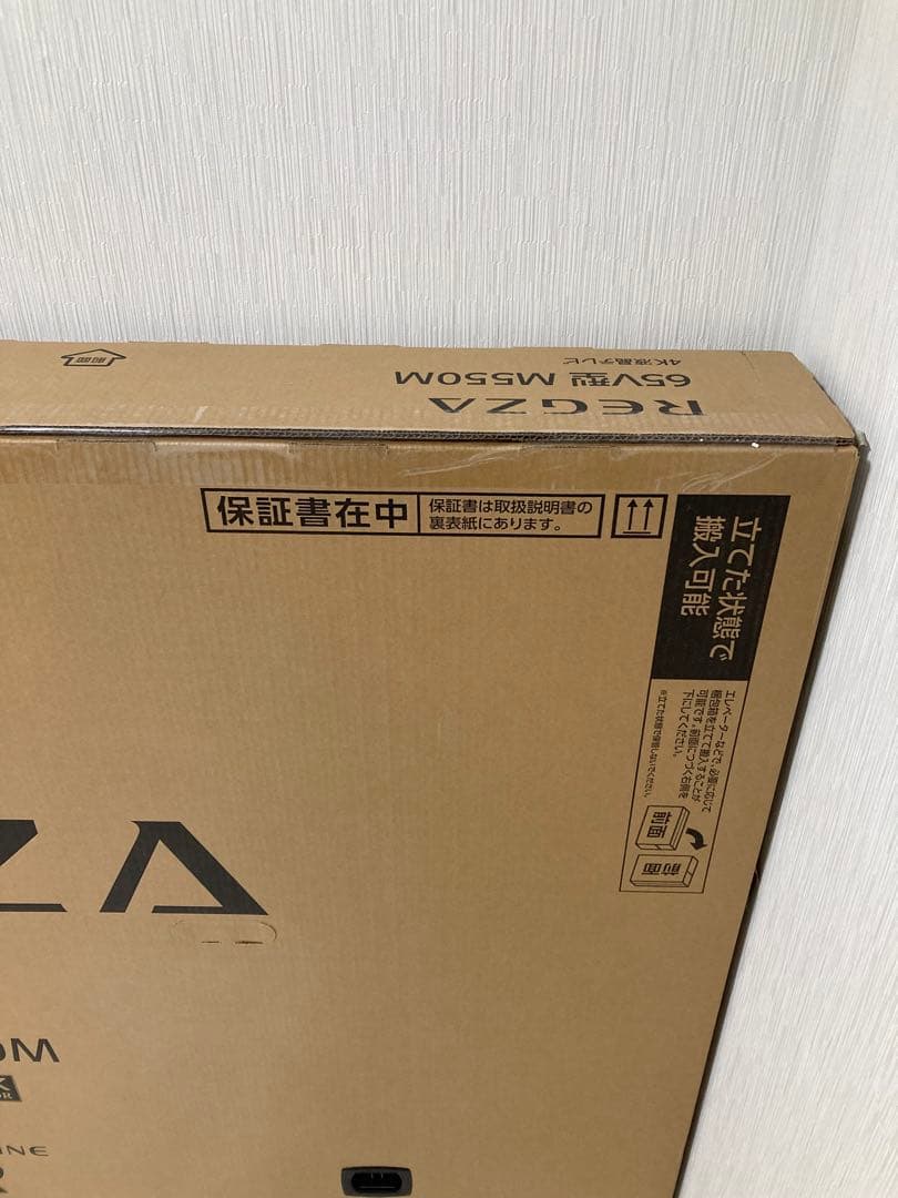 新品未使用 REGZA 65V型 M550M 2024年製