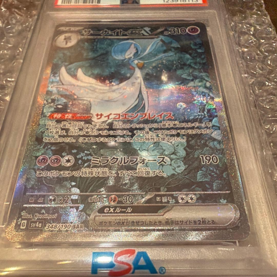 【PSA10】ポケモンカード　サーナイトex SAR シャイニートレジャー