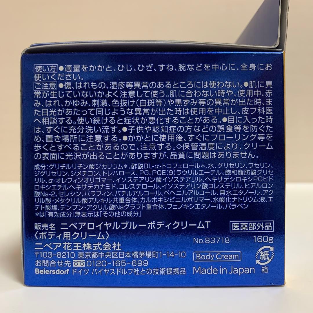 NIVEA ニベア　ロイヤルブルー　ボディクリーム　うるおい密封ケア　5個セット