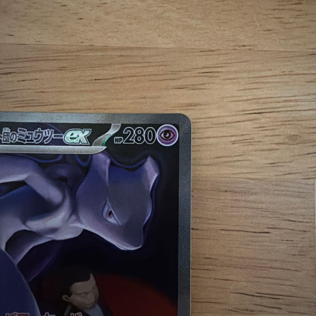 ロケット団のミュウツーexSAR おまけ付き