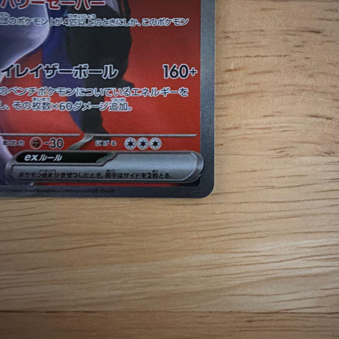 ロケット団のミュウツーexSAR おまけ付き