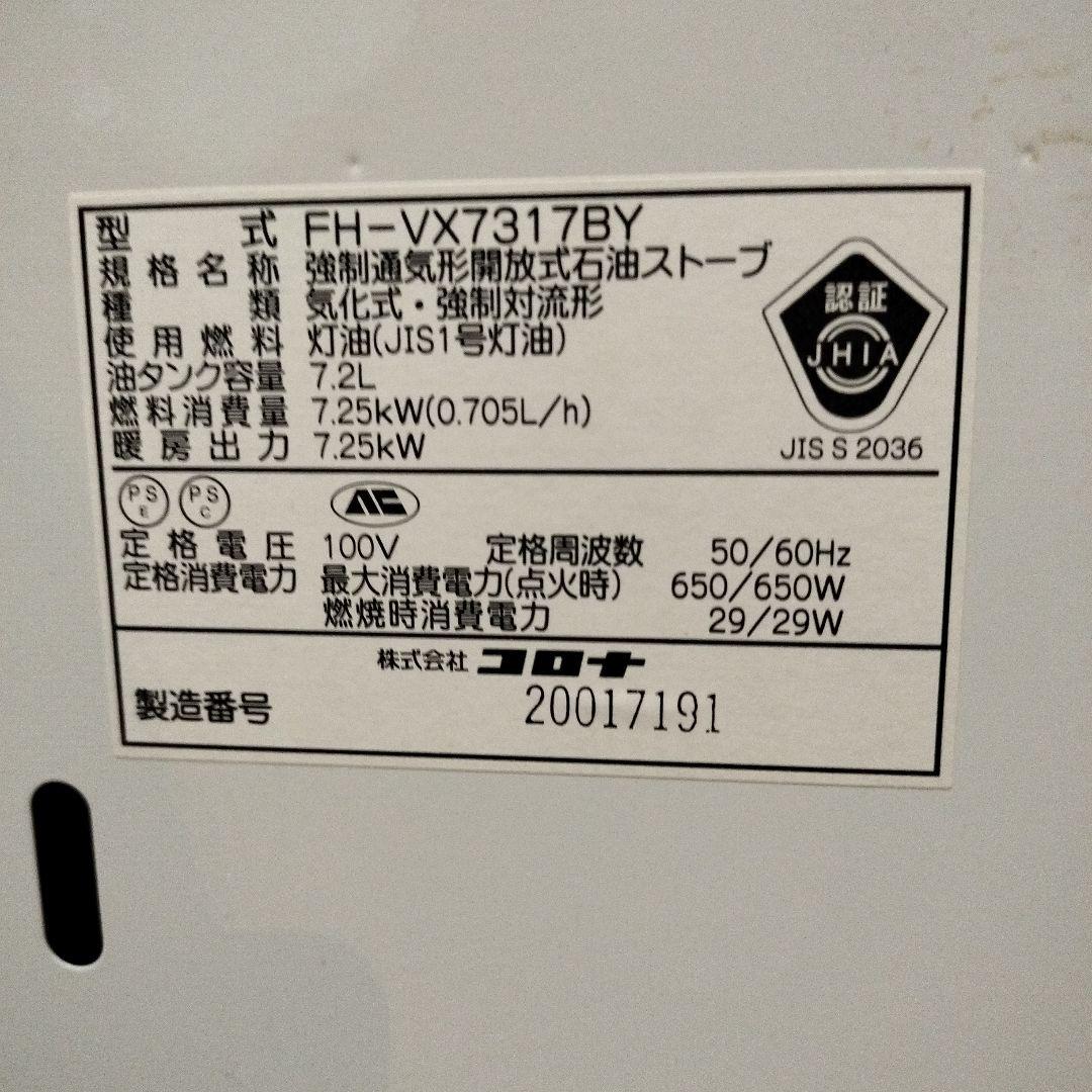 コロナ 石油ファンヒーター FH-VX7317BY