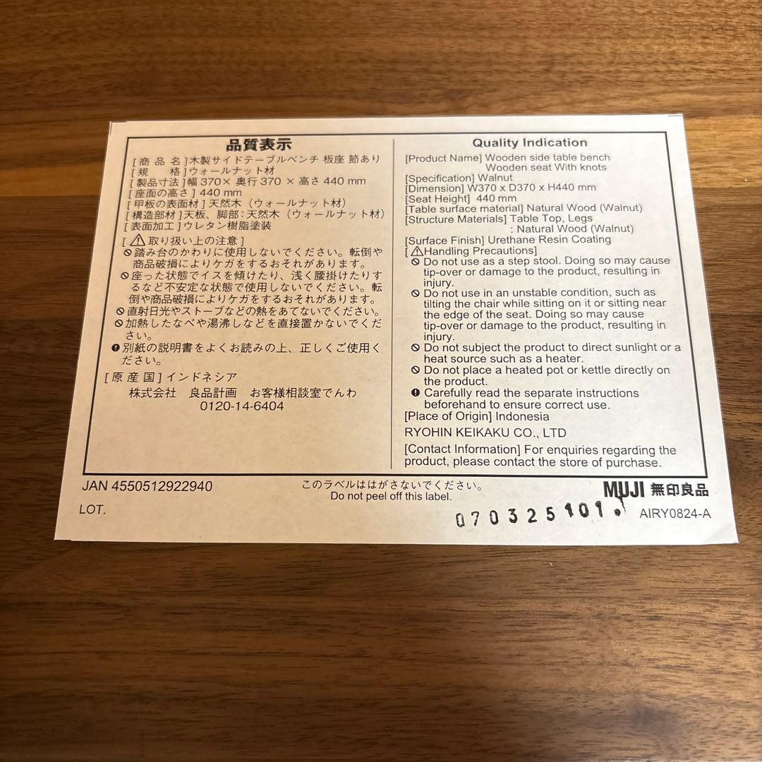無印良品　木製サイドテーブルベンチ　ウォールナット材