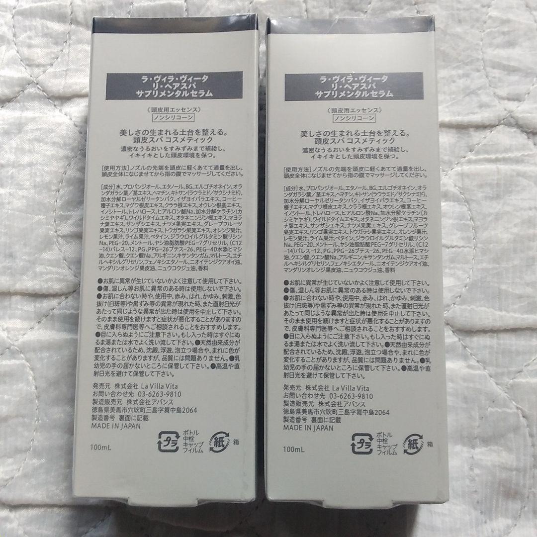 ラヴィラヴィータ リヘアスパサプリメンタルセラム100ml ×4