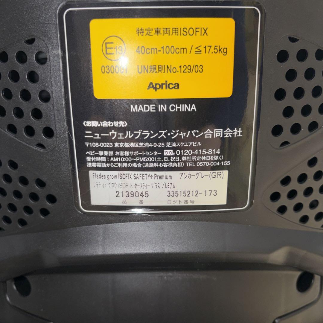 極美品】アップリカ フラディア　グロウ ISOFIX プレミアム　2139045
