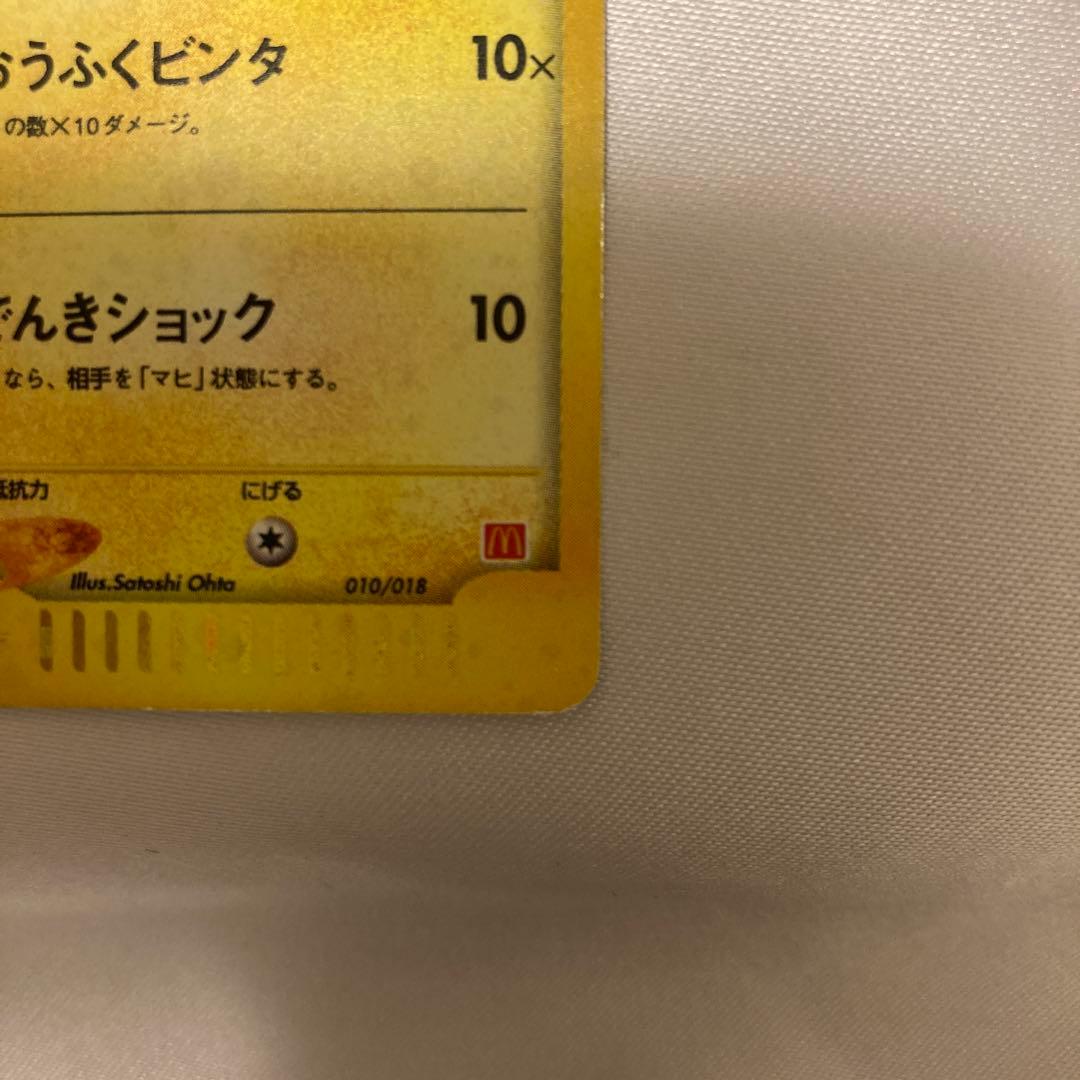 ポケモンカード　マクドナルド　ピカチュウ　キラ　カードe