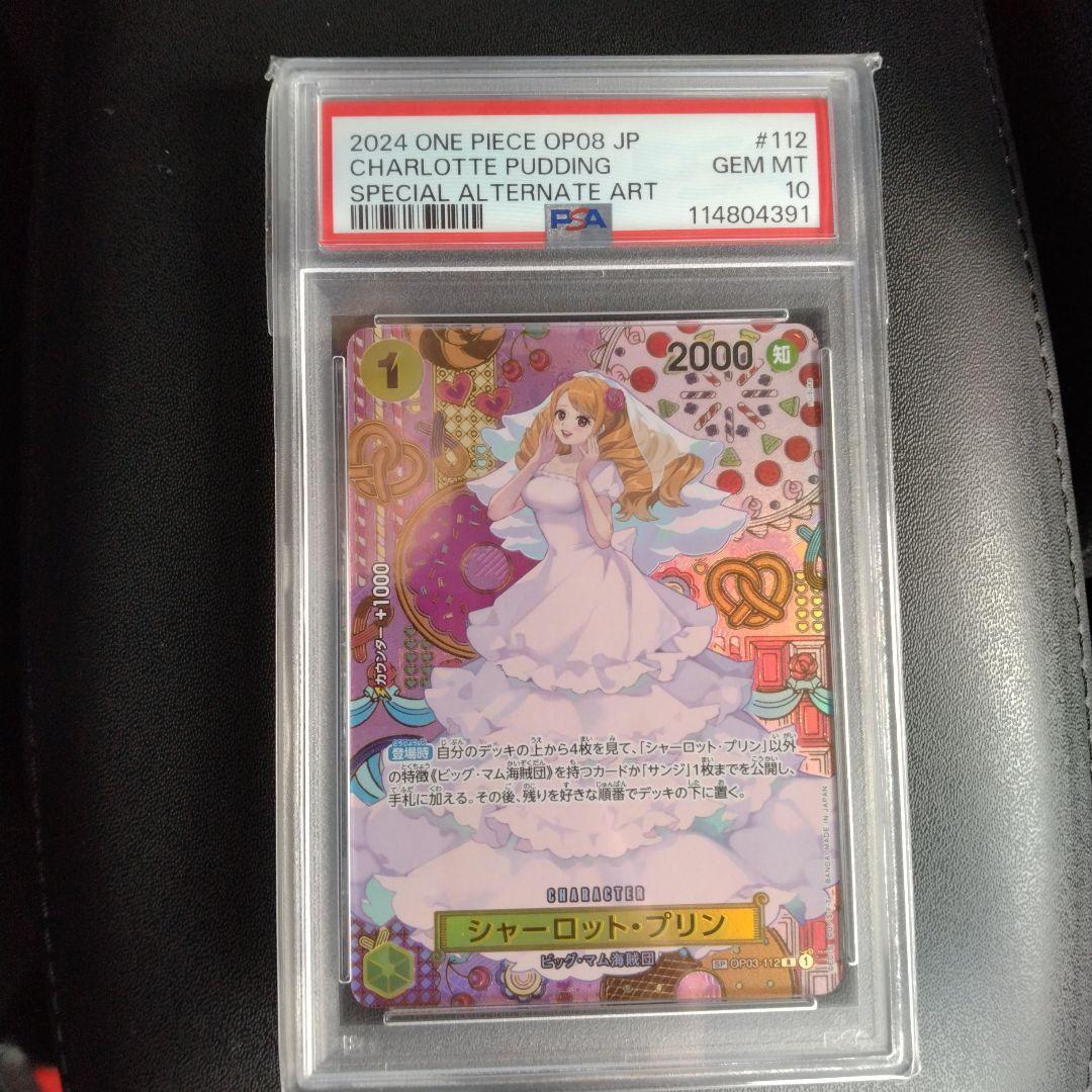 シャーロット・プリン SP PSA10 ワンピースカード