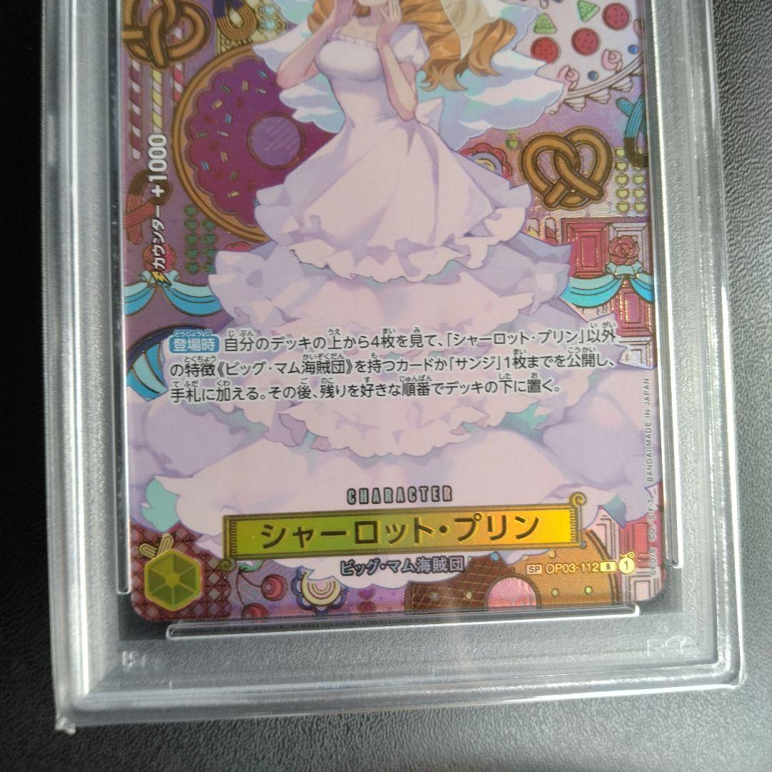 シャーロット・プリン SP PSA10 ワンピースカード