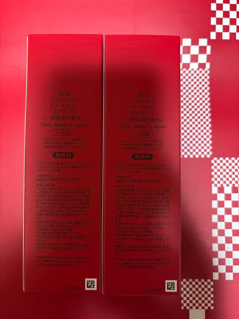 フェイシャルトリートメントエッセンス　75ml✖️2