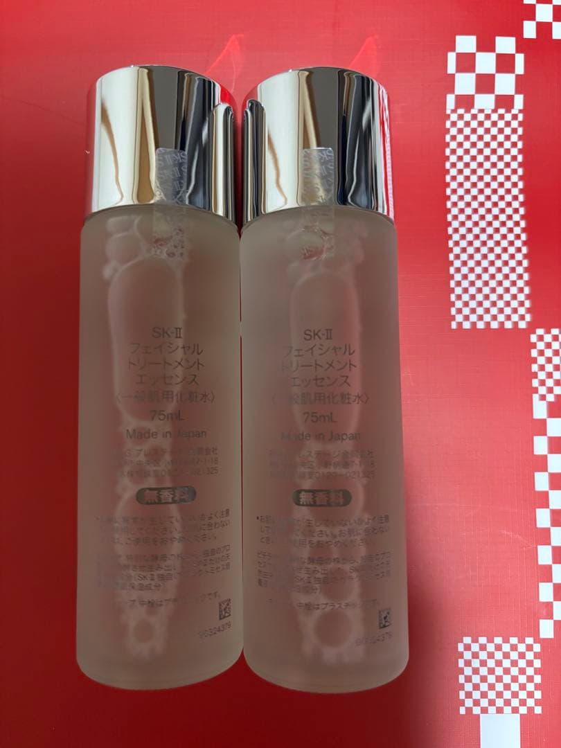フェイシャルトリートメントエッセンス　75ml✖️2