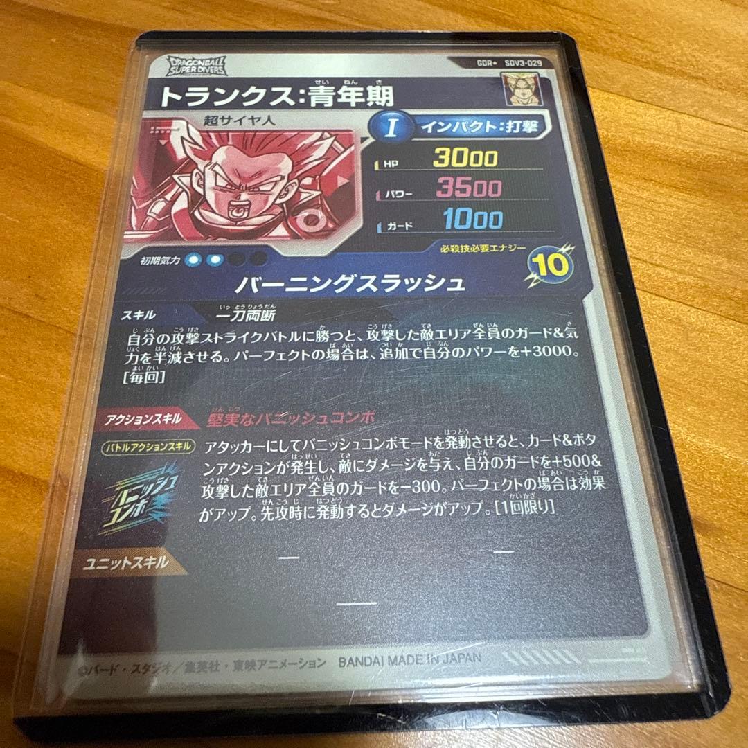 トランクス青年期 ドラゴンボールスーパーダイバーズ
