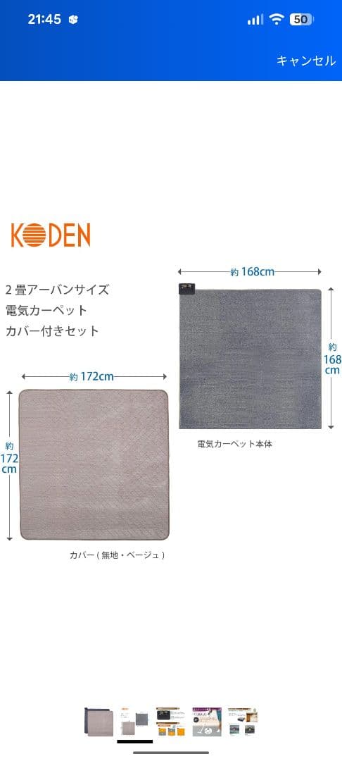 新品　未開封　光電　ホットカーペット　2畳　ベージュ