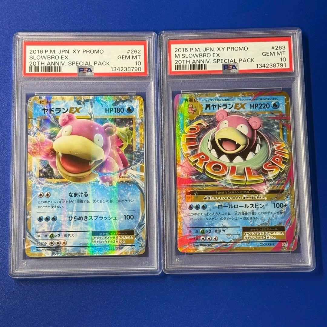 連番 ヤドランEX：スペシャルパック MヤドランEX