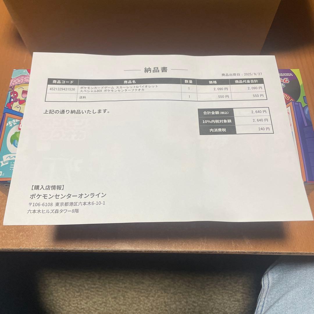 ポケモンセンターフクオカ スペシャルBOX 未開封シュリンク付き