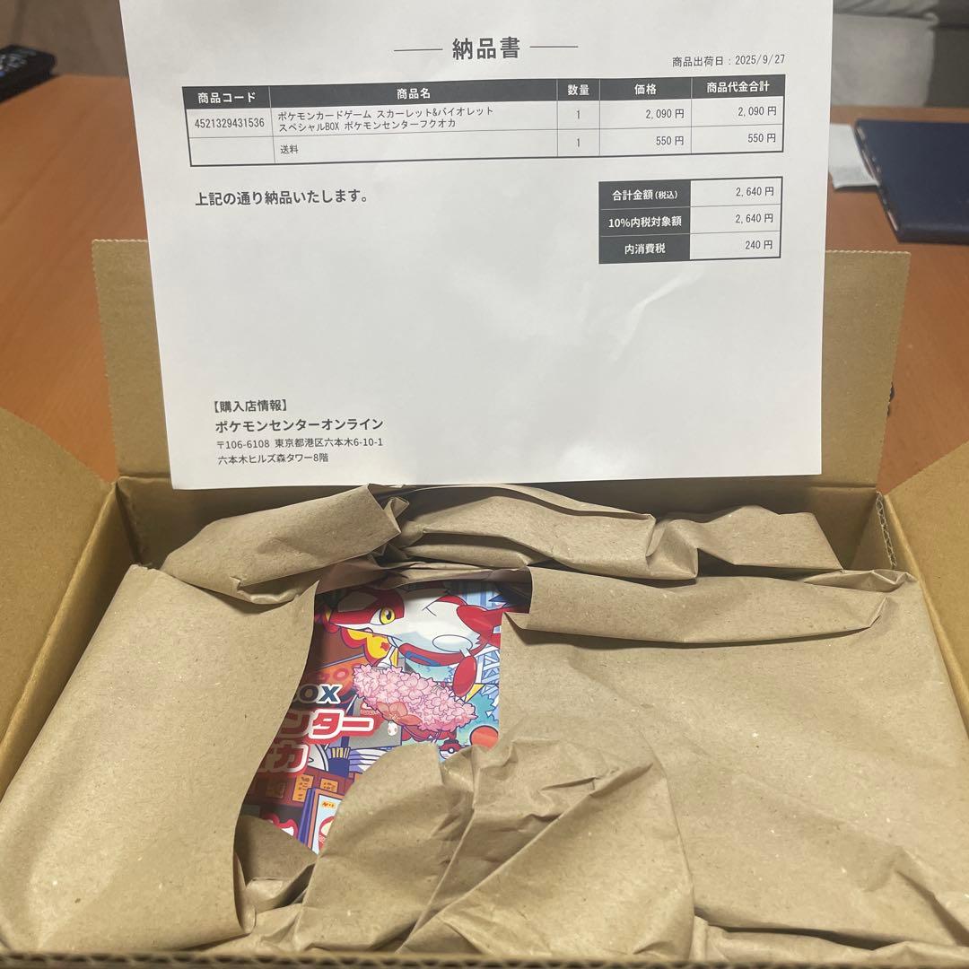 ポケモンセンターフクオカ スペシャルBOX 未開封シュリンク付き