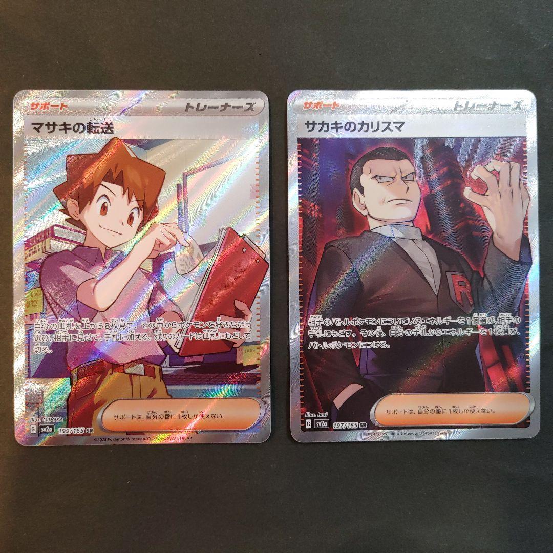 [匿名発送]美品　ポケカ　151 エリカの招待　SR　他　トレーナーSRコンプ