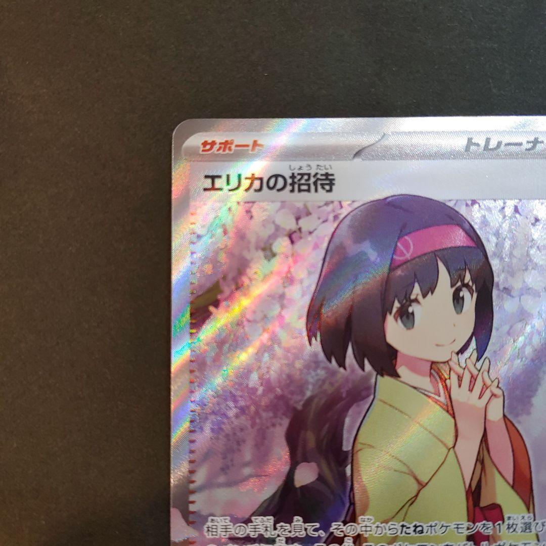 [匿名発送]美品　ポケカ　151 エリカの招待　SR　他　トレーナーSRコンプ