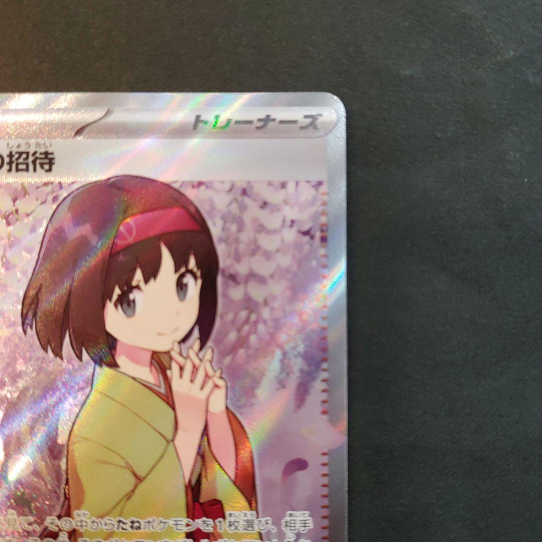 [匿名発送]美品　ポケカ　151 エリカの招待　SR　他　トレーナーSRコンプ