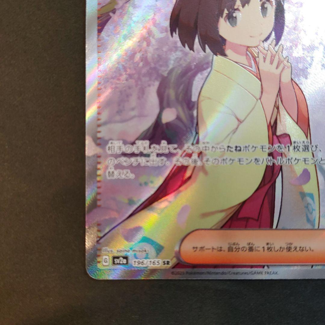 [匿名発送]美品　ポケカ　151 エリカの招待　SR　他　トレーナーSRコンプ