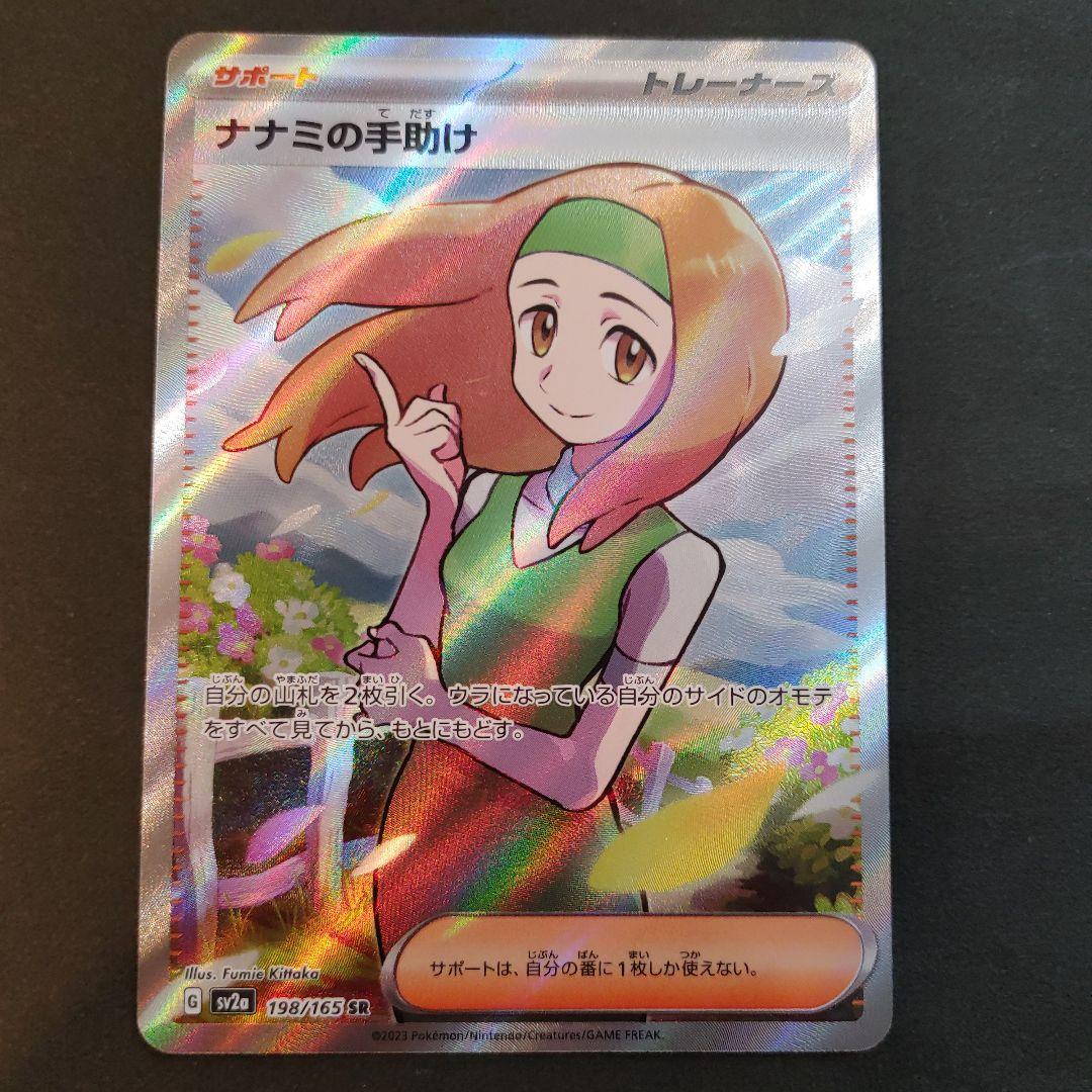 [匿名発送]美品　ポケカ　151 エリカの招待　SR　他　トレーナーSRコンプ