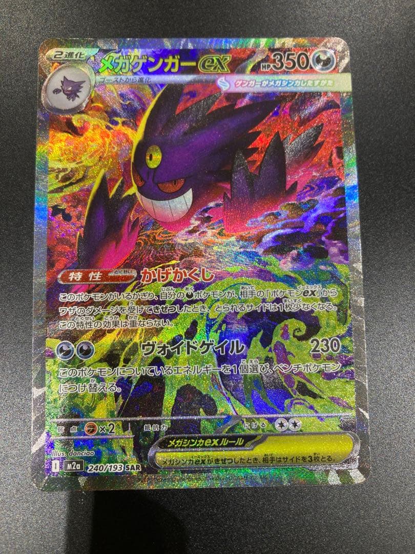 超美品　ワンオーナー　自引！　メガゲンガー　SAR