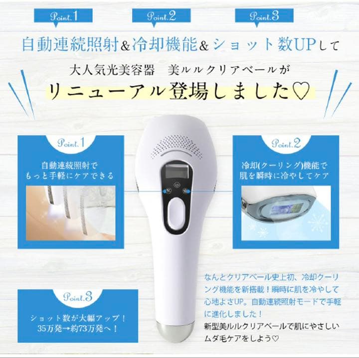 belulu クリアベール (IPLフラッシュ式脱毛器)