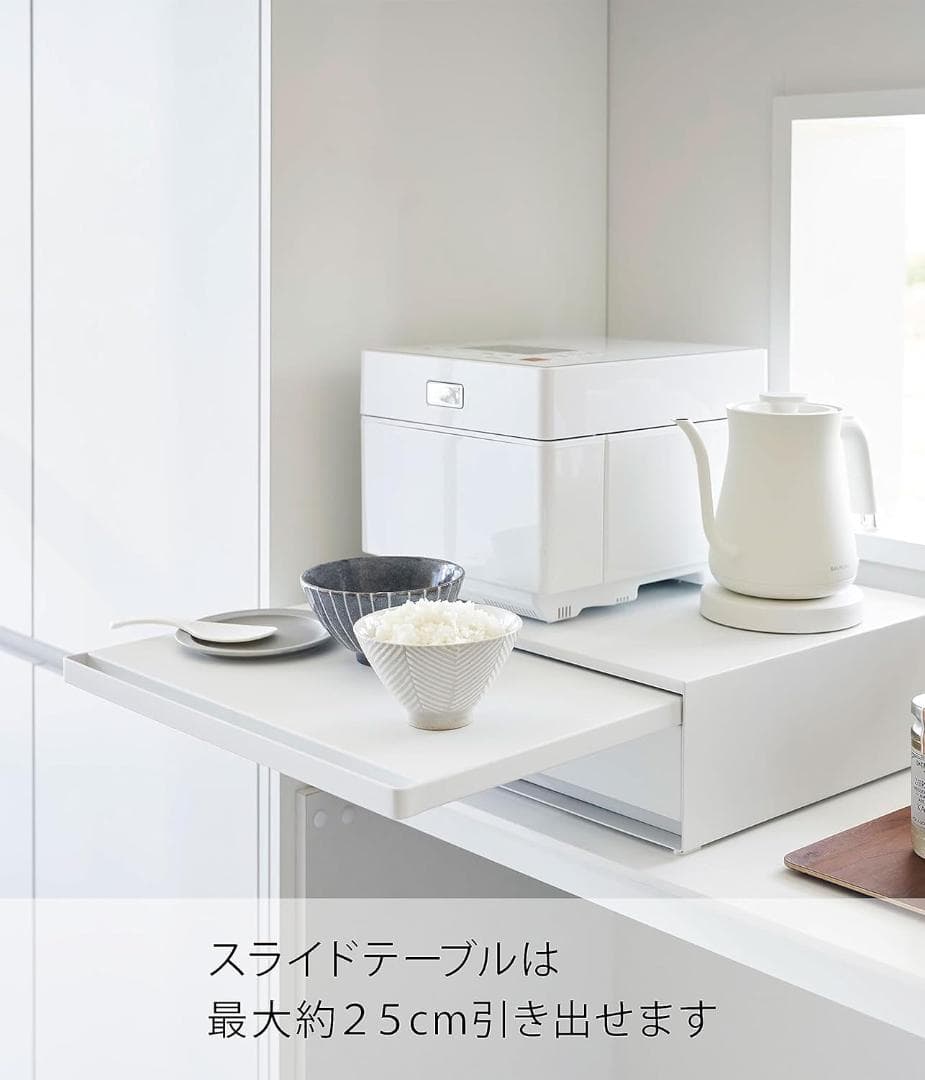 tower キッチン家電下引き出し&スライドテーブル 幅45cm 山崎実業 白