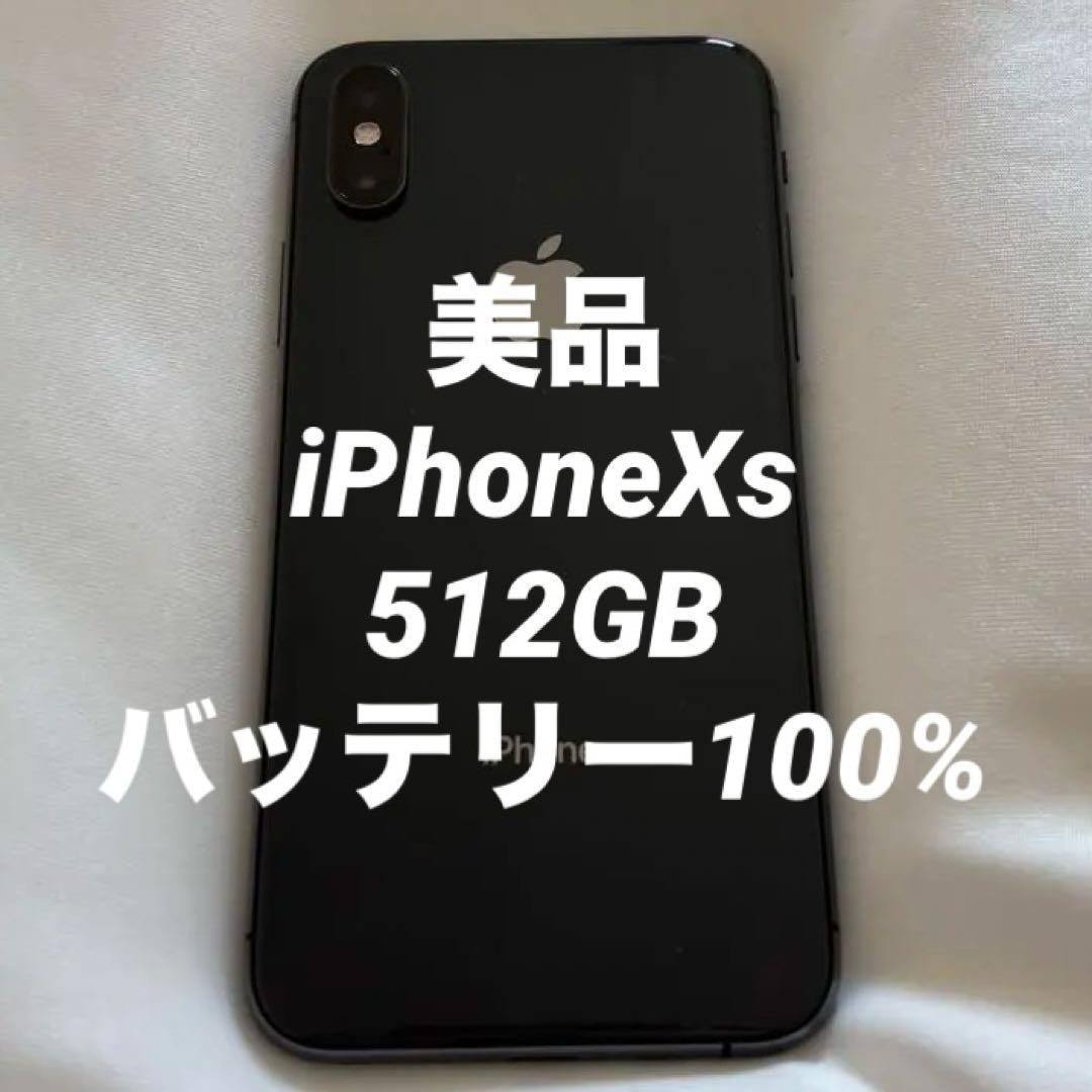 【美品】iPhonexs 512GB スペースグレイ SIMフリー