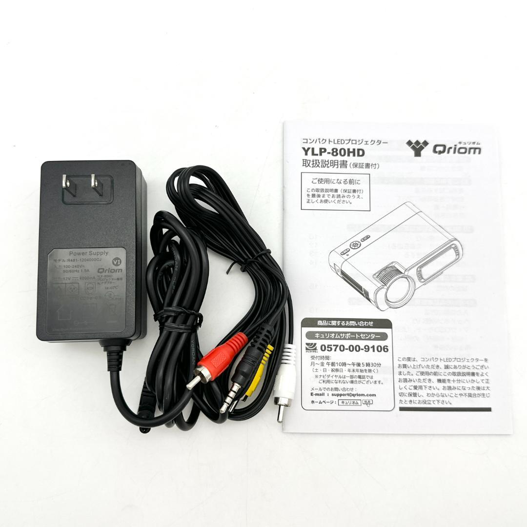 【新品・未使用】山善 キュリオム 小型プロジェクター YLP-80HD