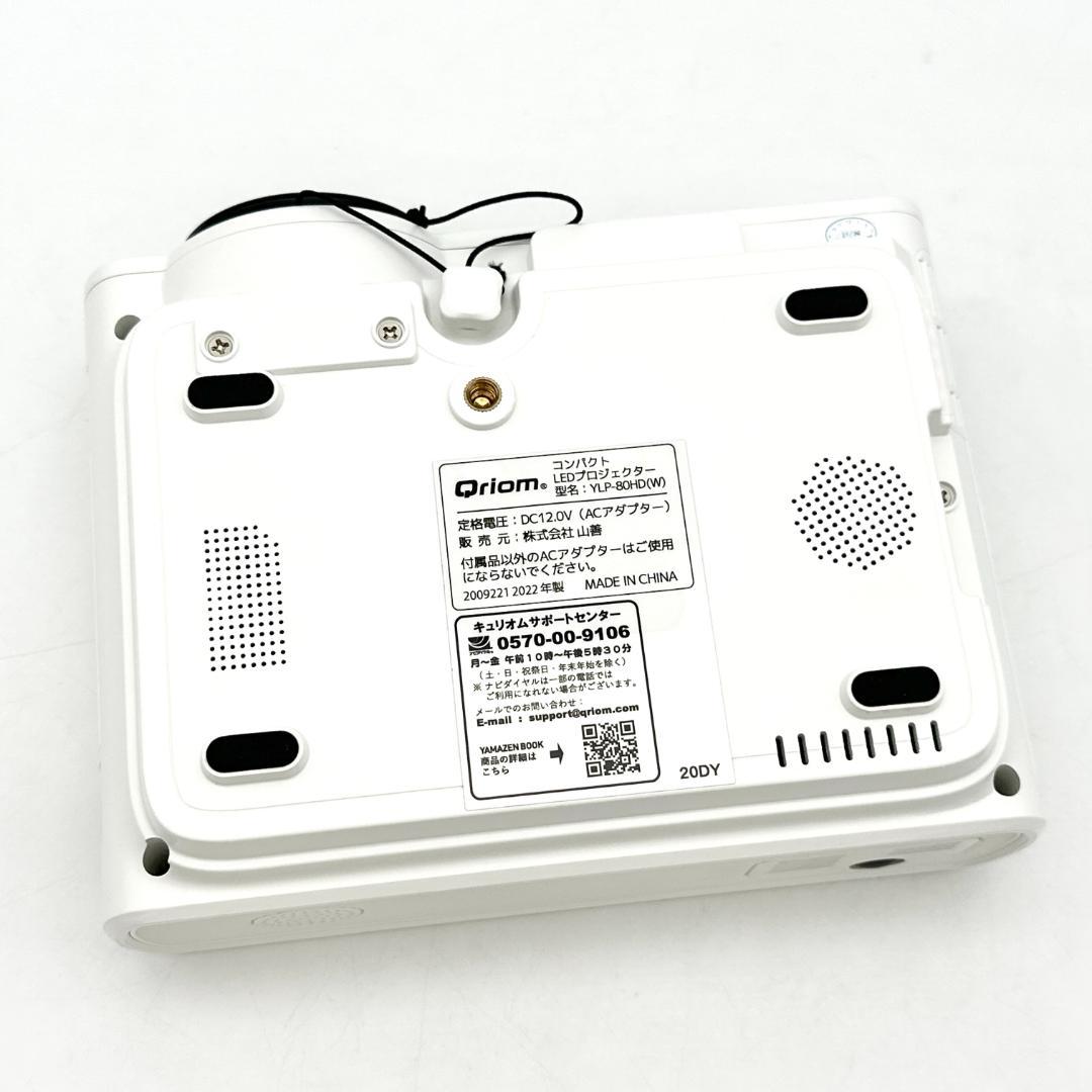 【新品・未使用】山善 キュリオム 小型プロジェクター YLP-80HD