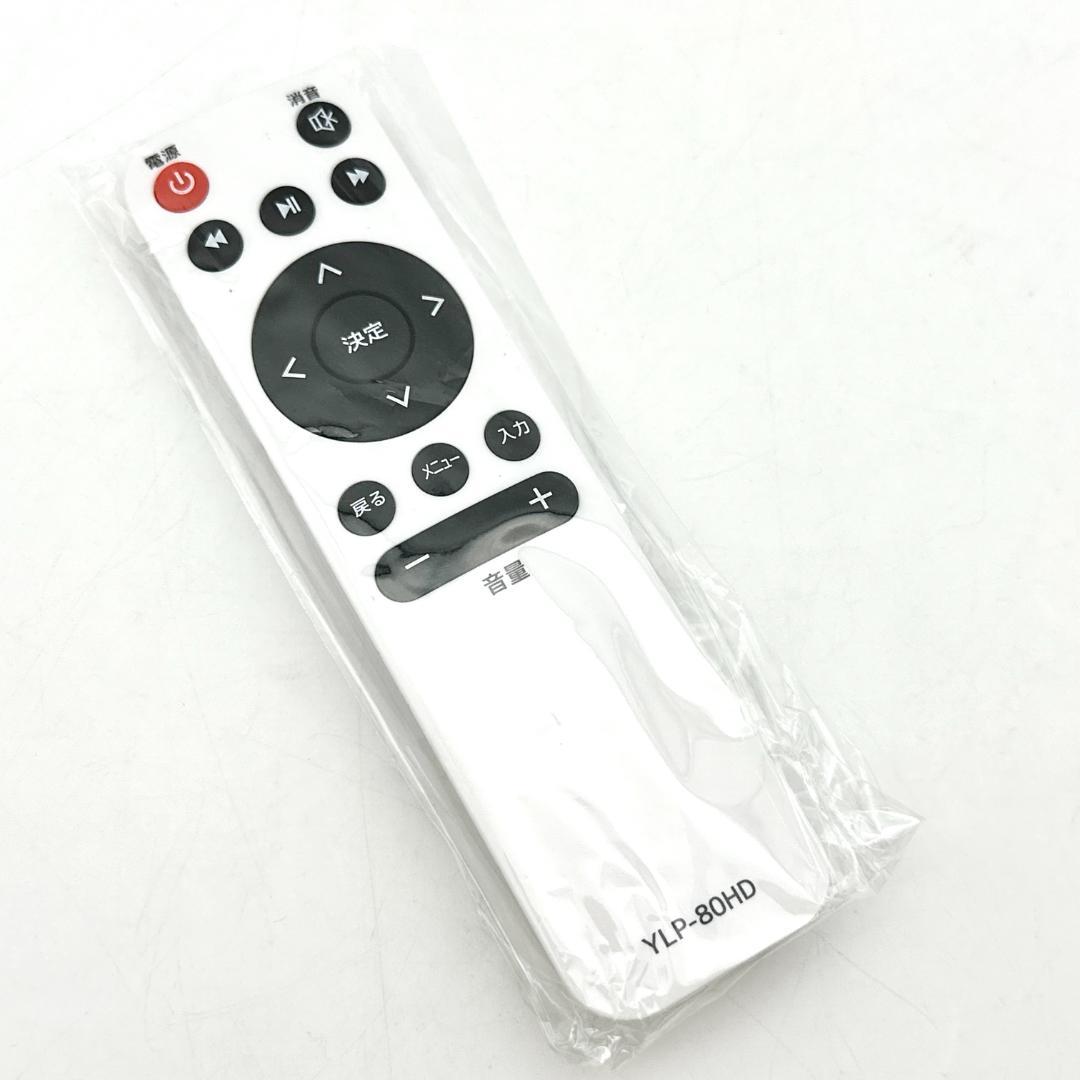 【新品・未使用】山善 キュリオム 小型プロジェクター YLP-80HD