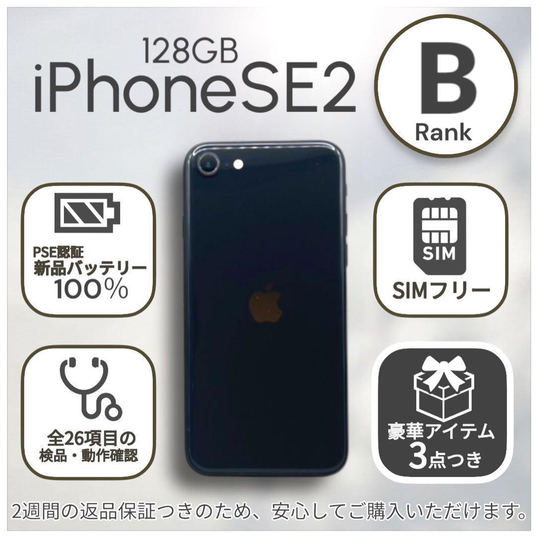 iPhoneSE 第二世代 SE2 本体 128GB SIMフリー ブラック