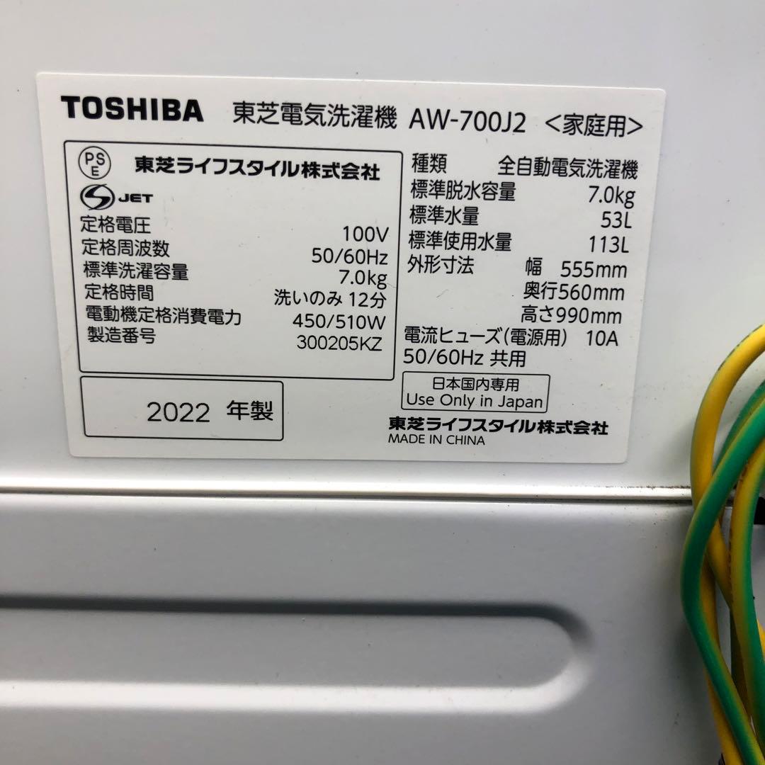 東芝　7kg洗濯機　Wダブルシャワー洗浄　ステンレス槽