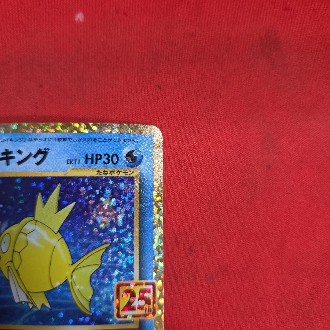 ポケモンカード ポケカ ひかるコイキング 25th
