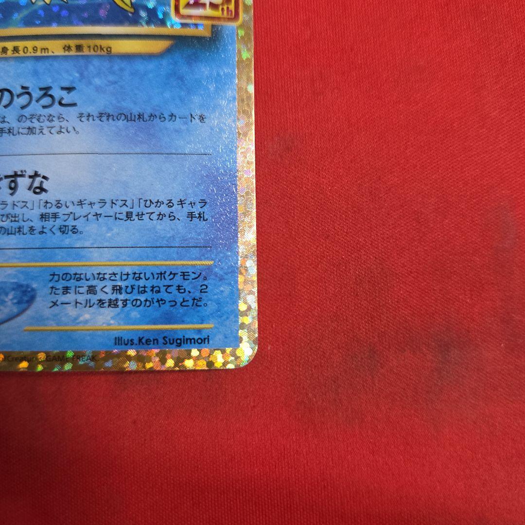 ポケモンカード ポケカ ひかるコイキング 25th