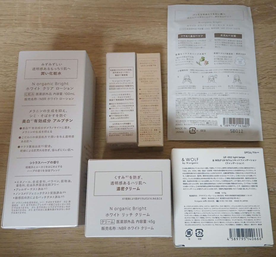 N organic bright スキンケアトライアルセット